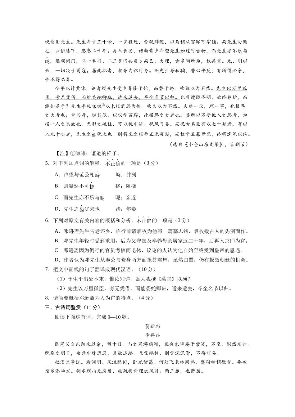新高考语文百日冲刺模拟卷（六）（江苏卷）_第3页