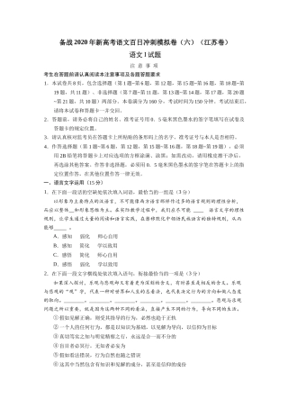 新高考语文百日冲刺模拟卷（六）（江苏卷）