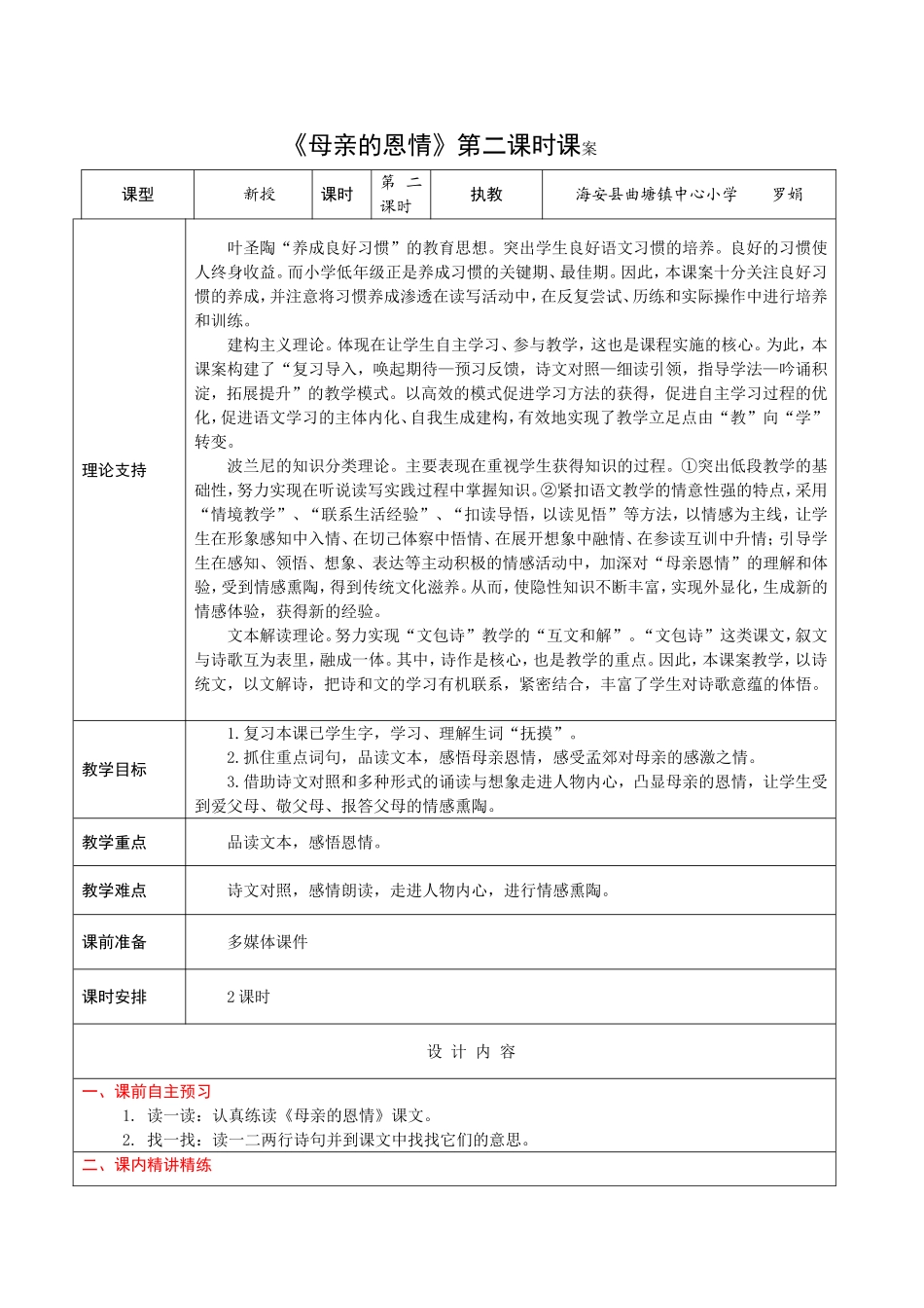 《母亲的恩情》第二课时课案_第1页