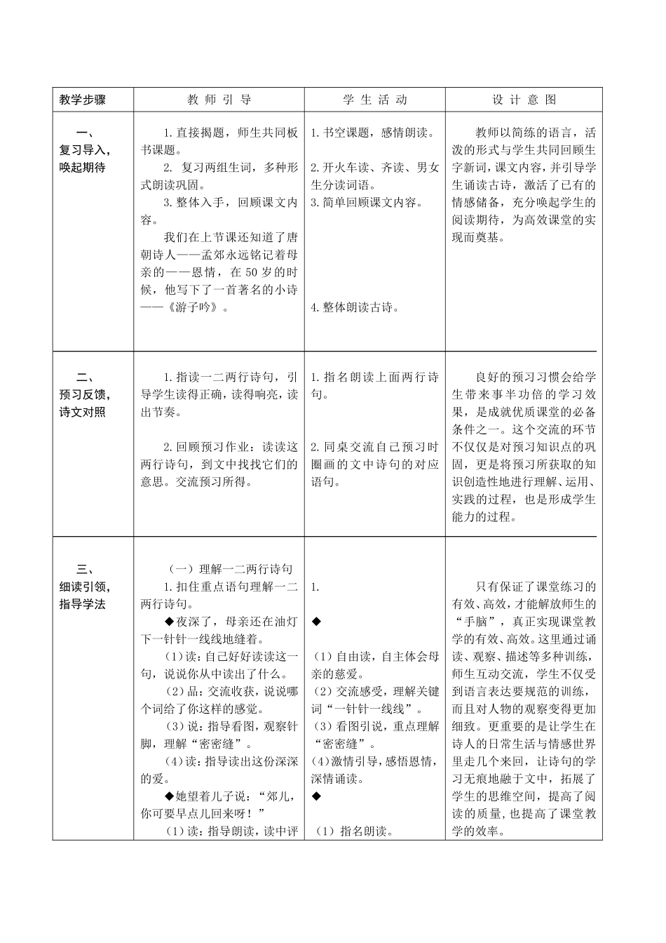 《母亲的恩情》第二课时课案_第2页