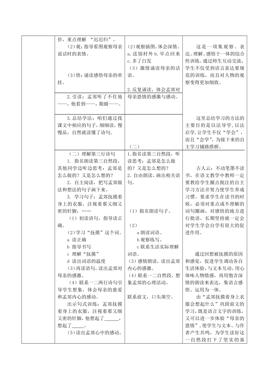 《母亲的恩情》第二课时课案_第3页