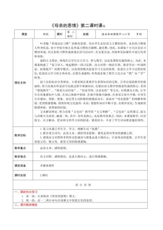 《母亲的恩情》第二课时课案