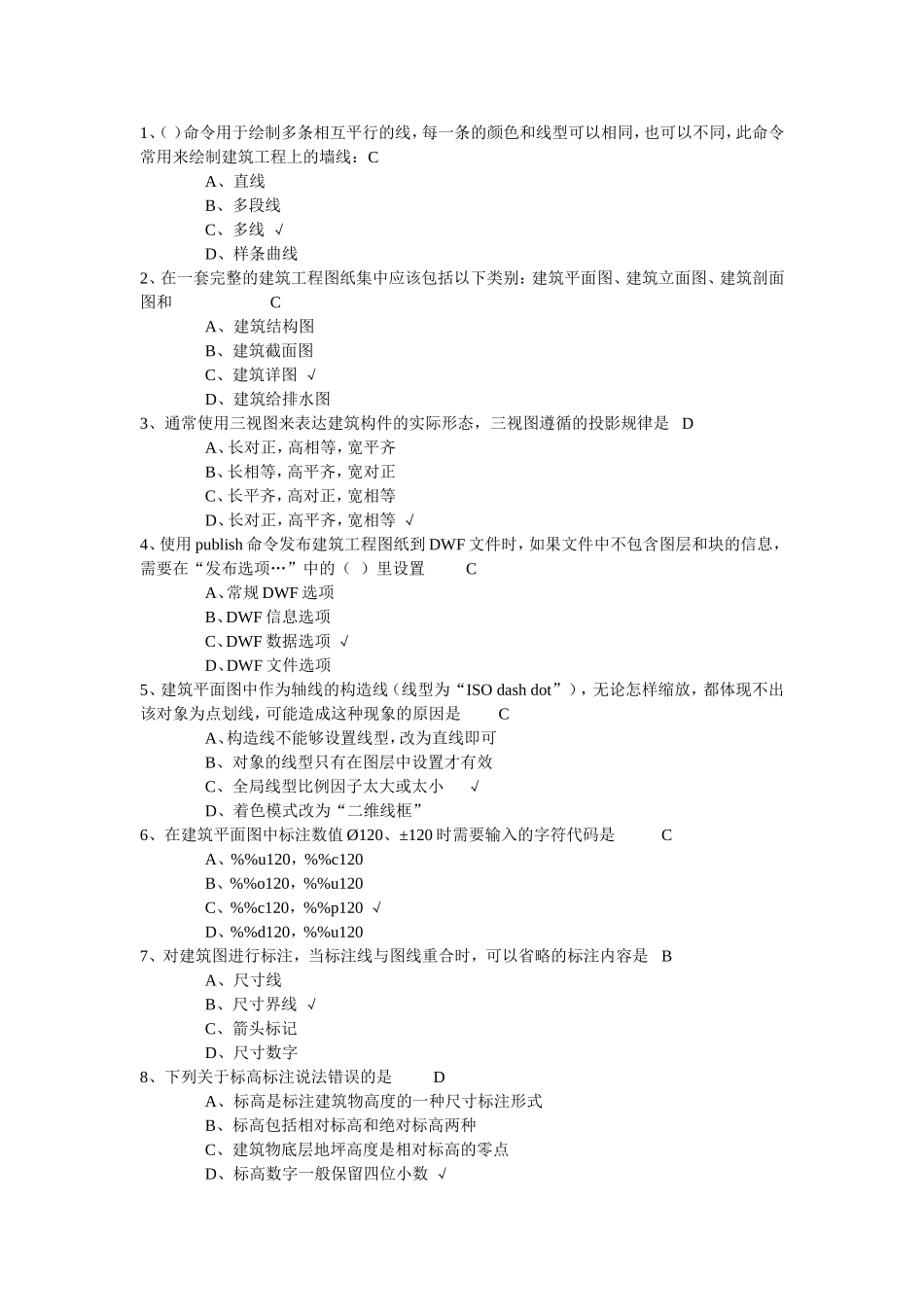 土木工程建筑图测试考试_第1页