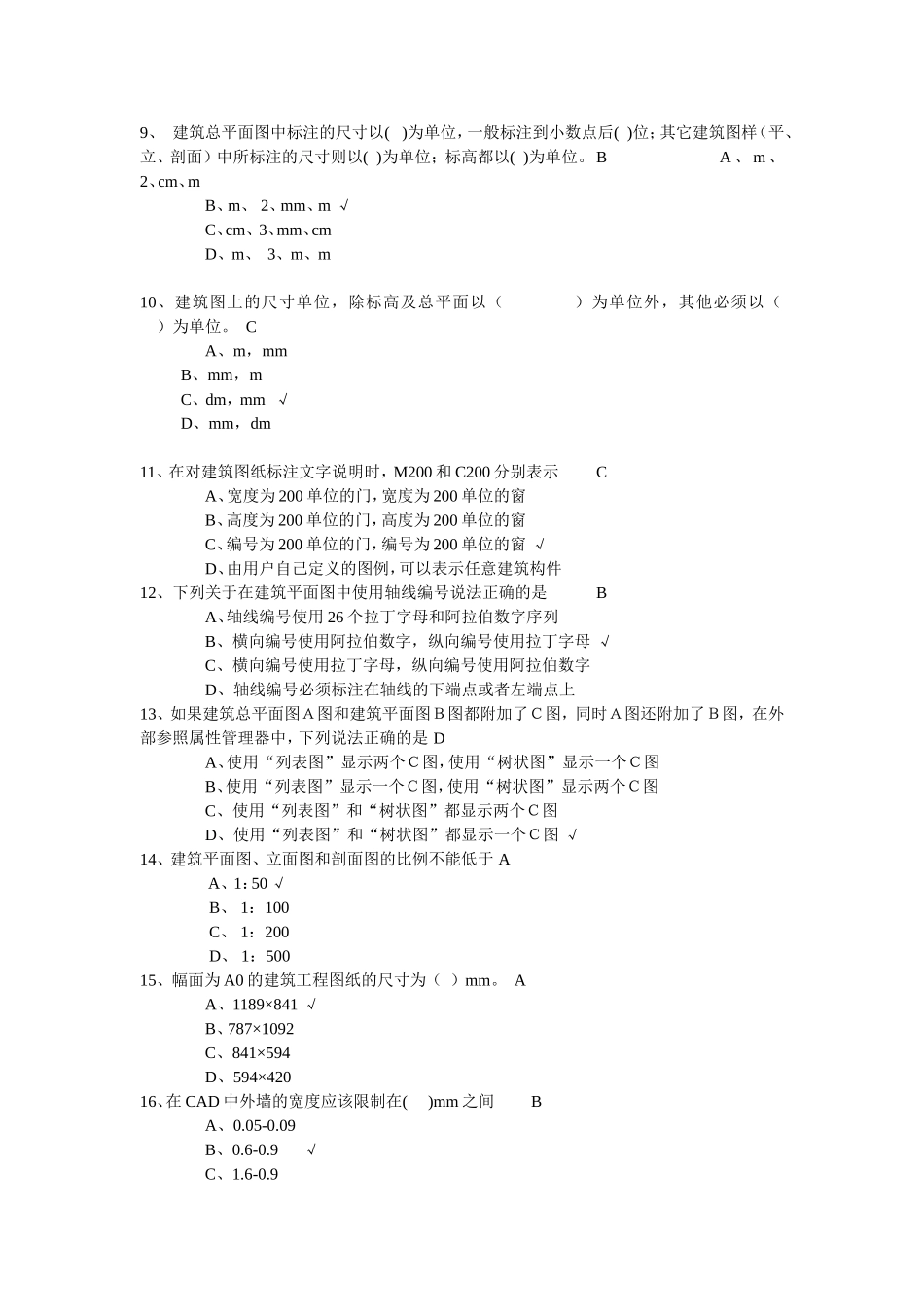 土木工程建筑图测试考试_第2页