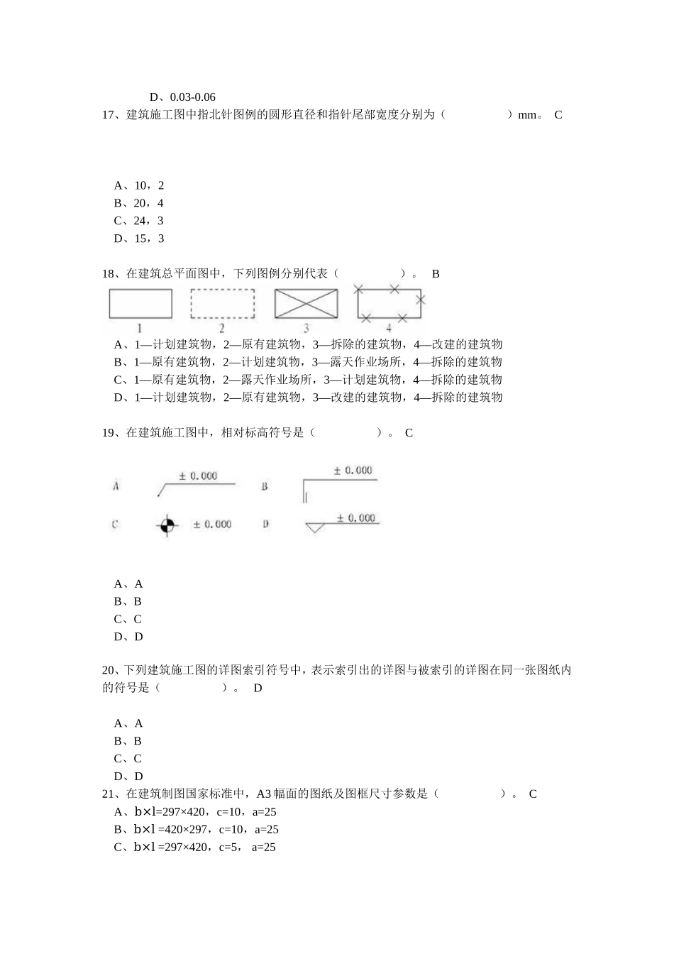 土木工程建筑图测试考试_第3页