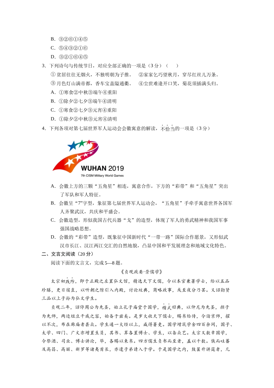 新高考语文百日冲刺模拟卷（三）（江苏卷）_第2页