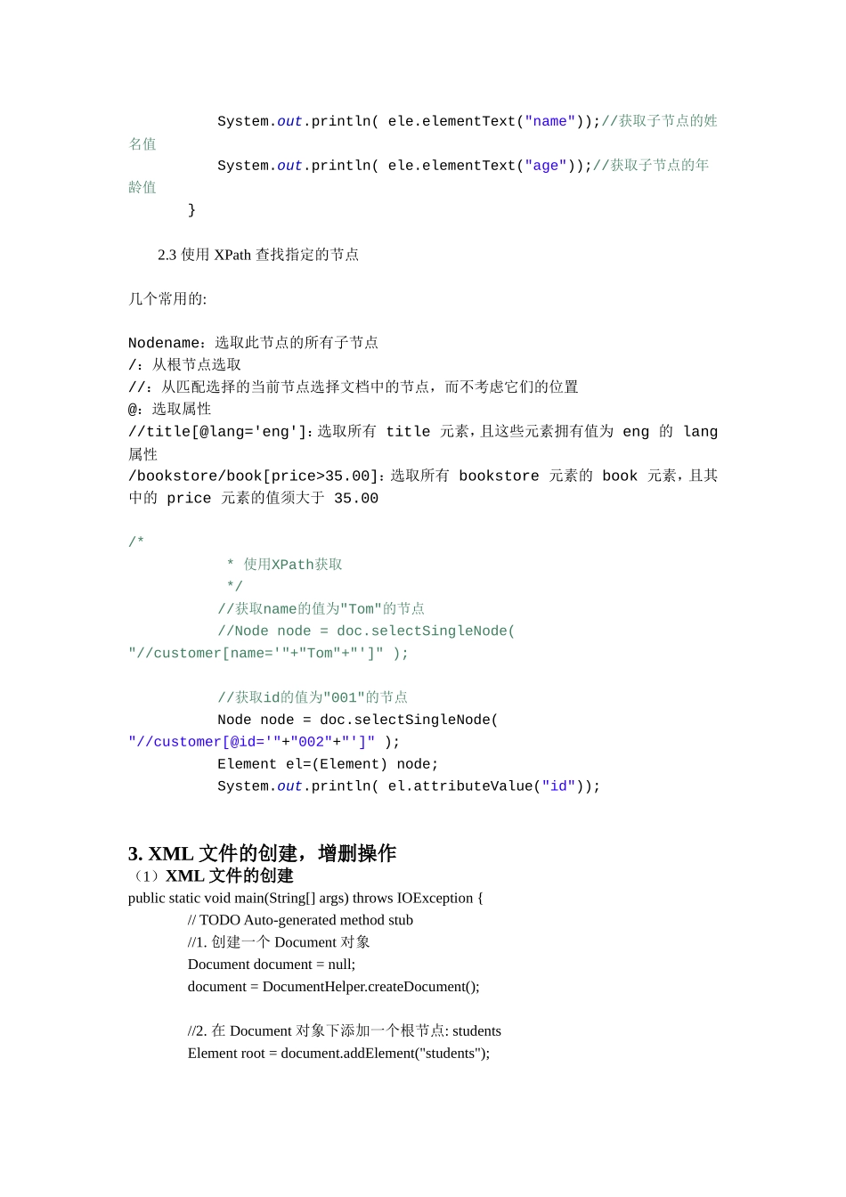 XML学习笔记(附上思维导图_第3页