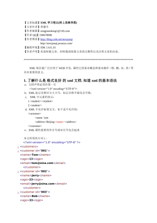 XML学习笔记(附上思维导图