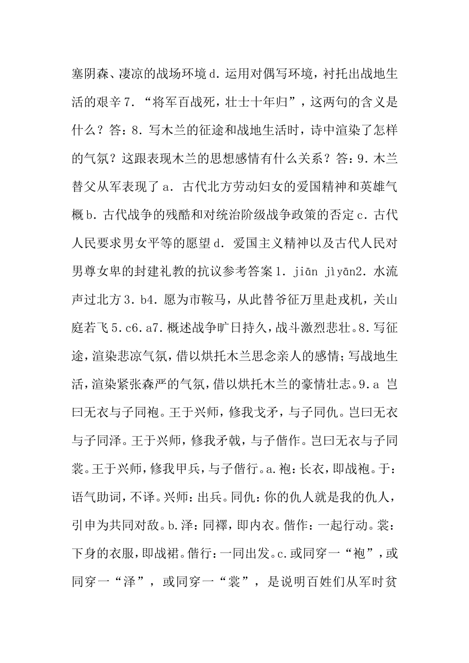 《木兰诗》语段阅读题_第2页