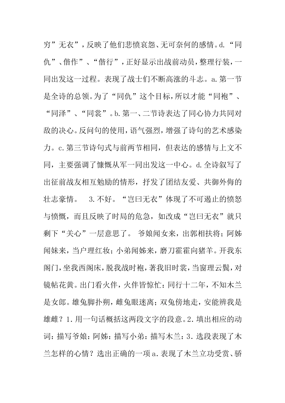 《木兰诗》语段阅读题_第3页