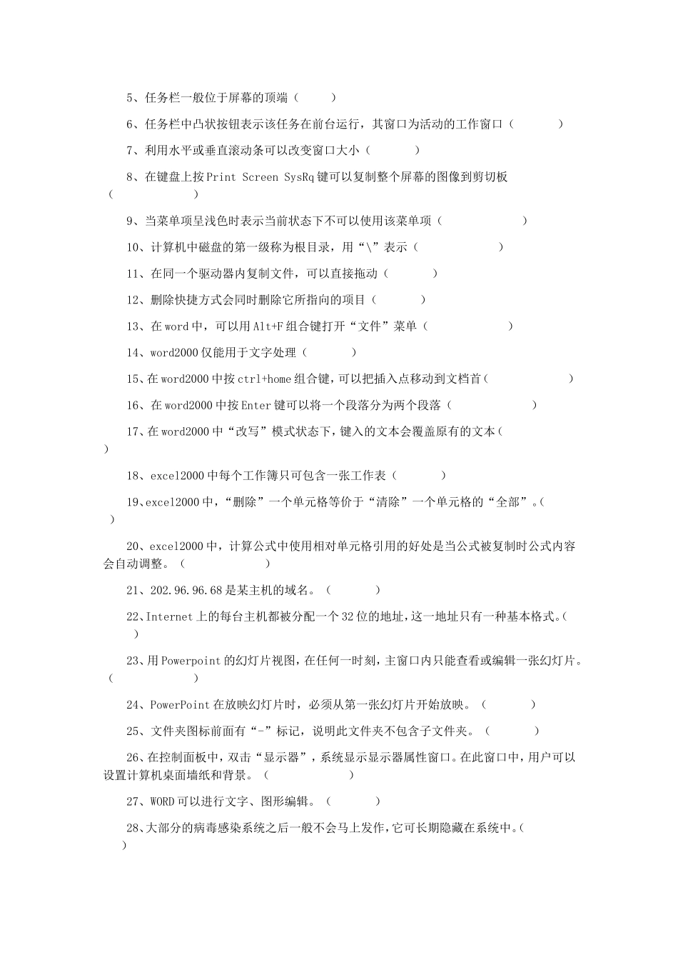 《计算机应用基础》课后习题_第2页