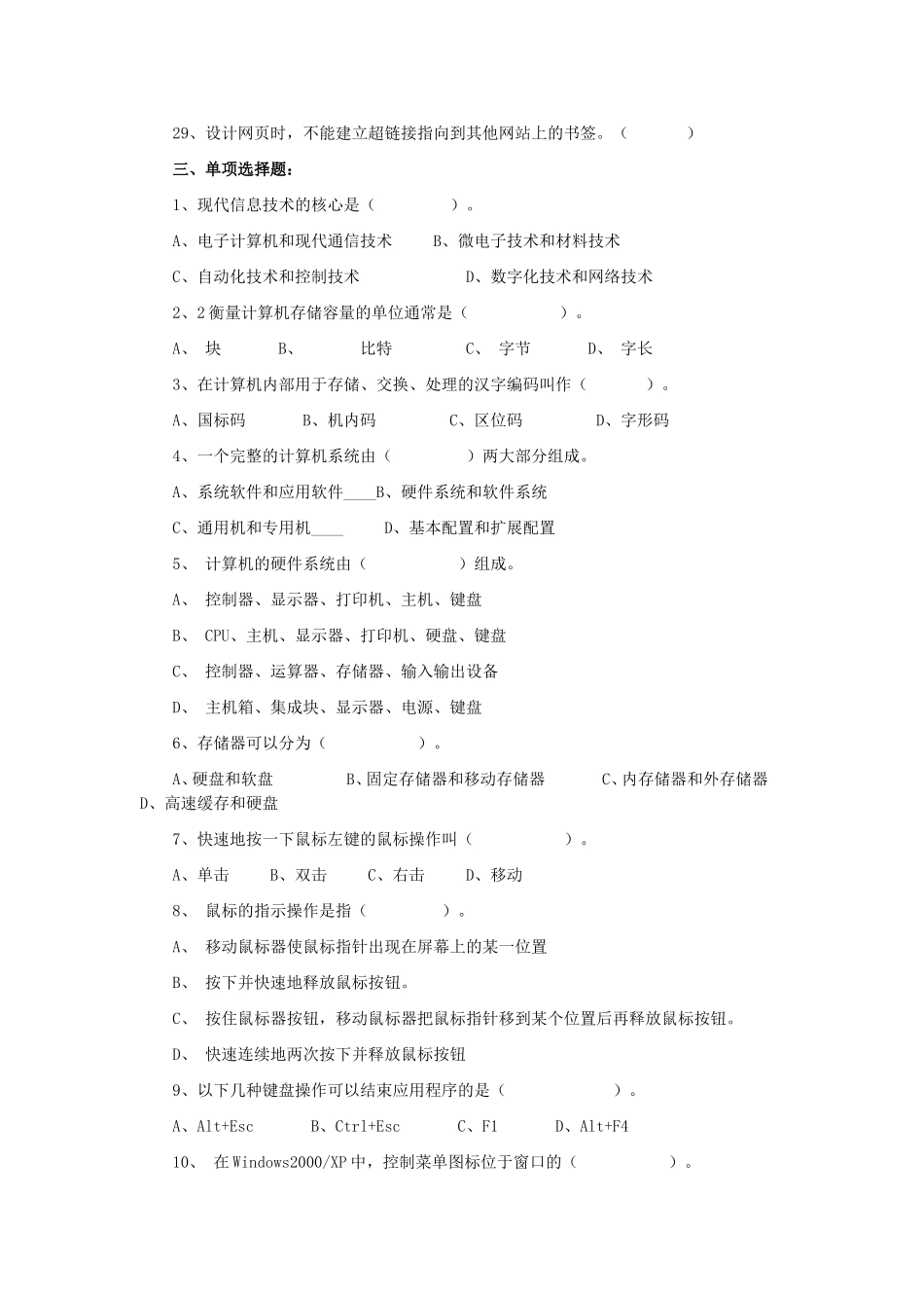《计算机应用基础》课后习题_第3页