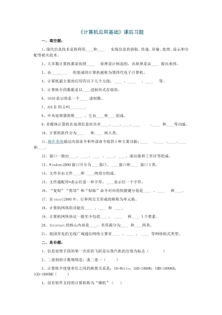 《计算机应用基础》课后习题