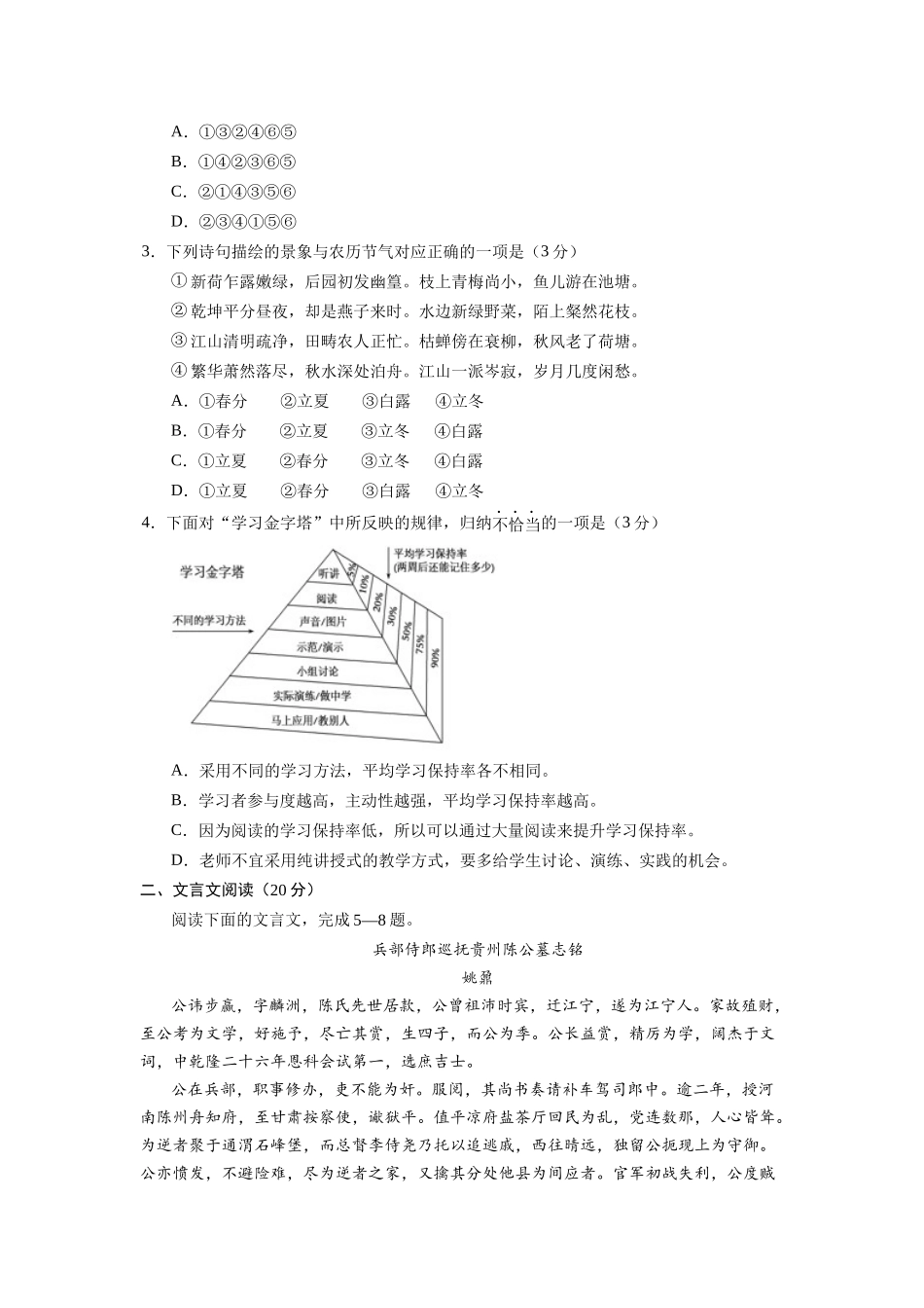 新高考语文百日冲刺模拟卷（四）（江苏卷）_第2页