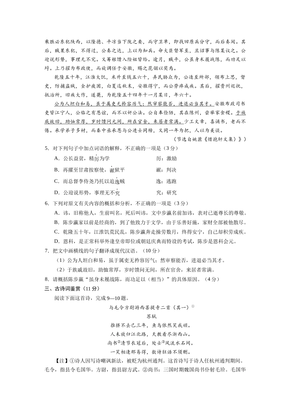 新高考语文百日冲刺模拟卷（四）（江苏卷）_第3页