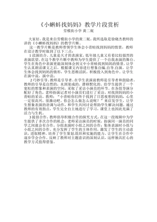 《小蝌蚪找妈妈》教学片段赏析