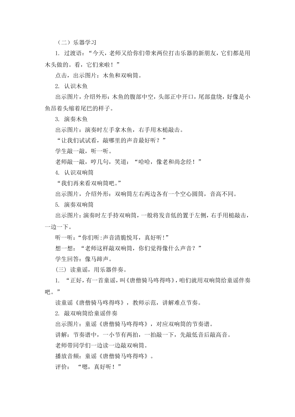 《木鱼和双响筒》教学设计_第2页