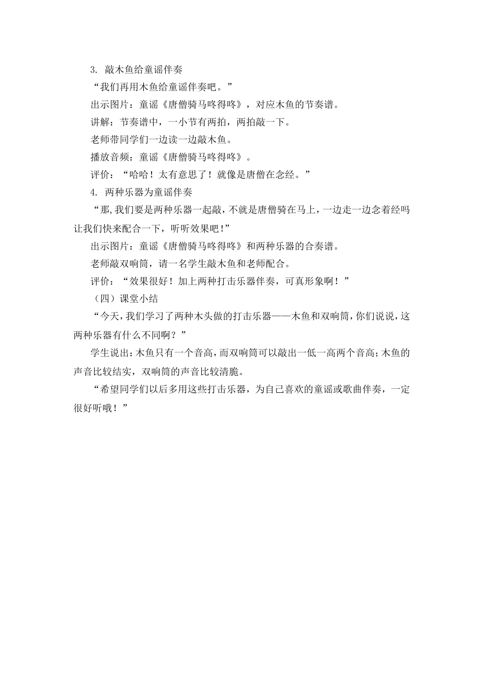 《木鱼和双响筒》教学设计_第3页