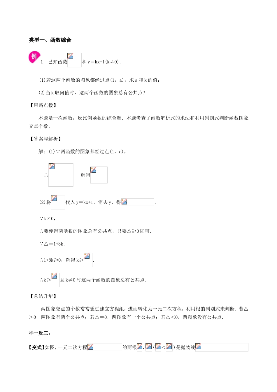 北师大版中考数学专项复习代数综合问题_第2页