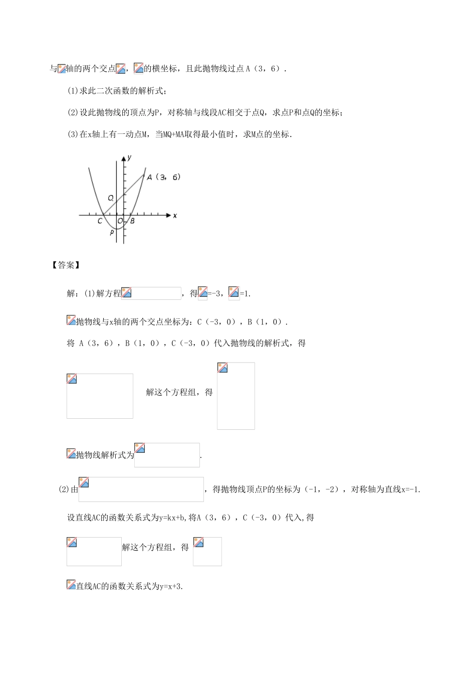 北师大版中考数学专项复习代数综合问题_第3页