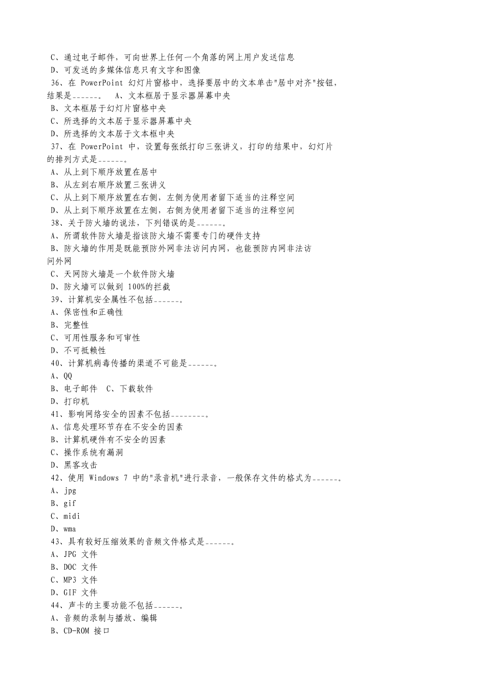 《计算机应用基础》模拟试题一_第3页