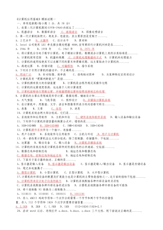 《计算机应用基础》模拟试题一