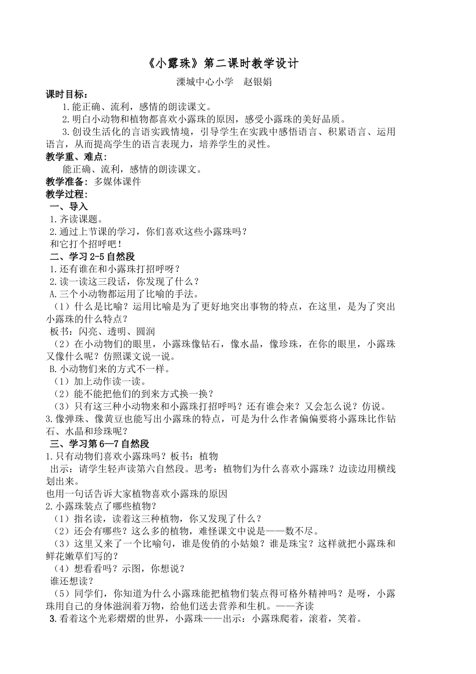 《小露珠》第二课时教学设计_第1页