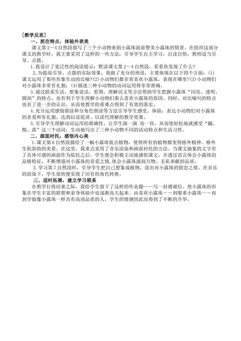 《小露珠》第二课时教学设计_第3页