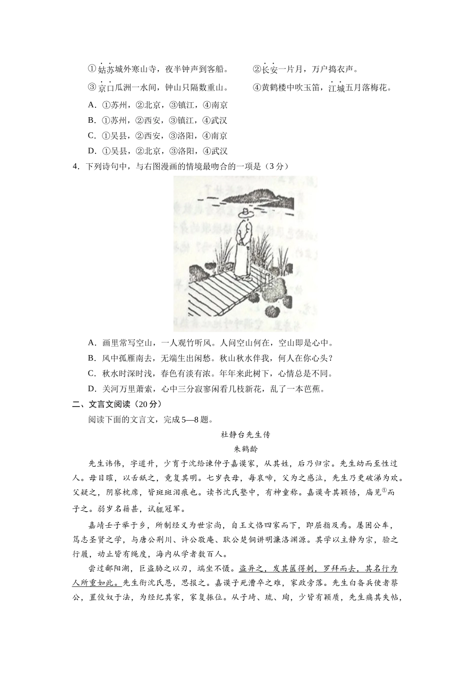新高考语文百日冲刺模拟卷（五）（江苏卷）_第2页