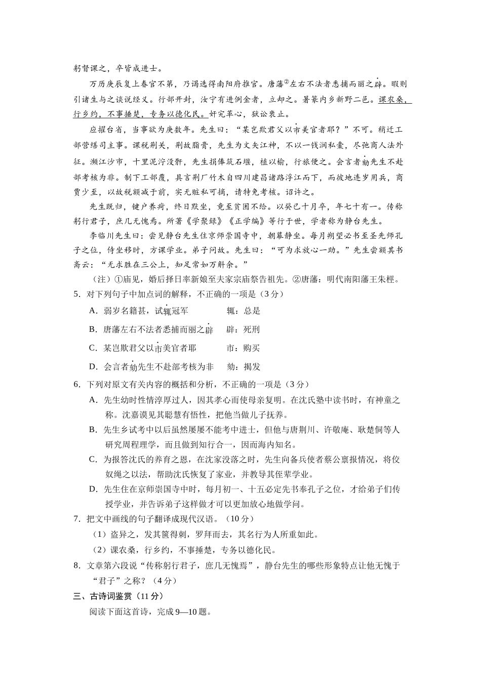 新高考语文百日冲刺模拟卷（五）（江苏卷）_第3页