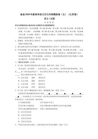 新高考语文百日冲刺模拟卷（五）（江苏卷）