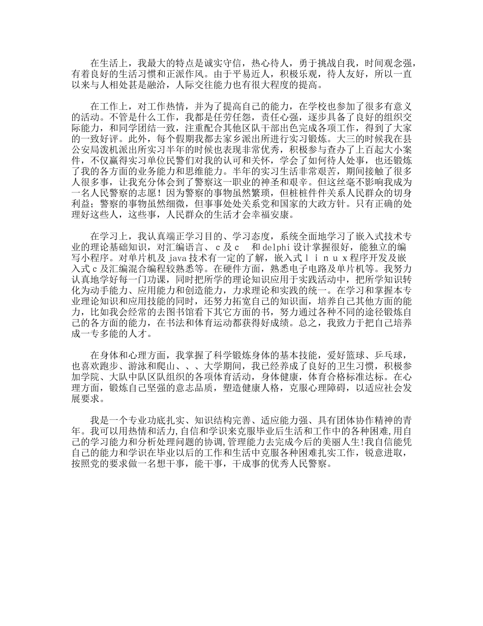 本科应届毕业生自我鉴定_第2页