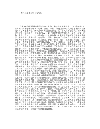 本科应届毕业生自我鉴定