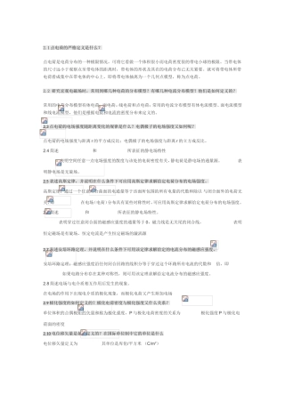 物理测试点电荷的严格定义是什么？