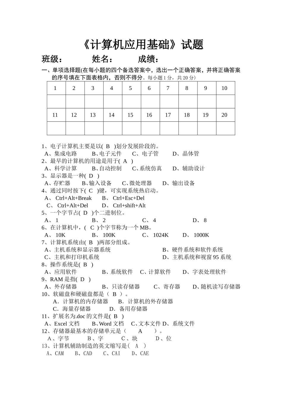 《计算机应用基础》试题_第1页