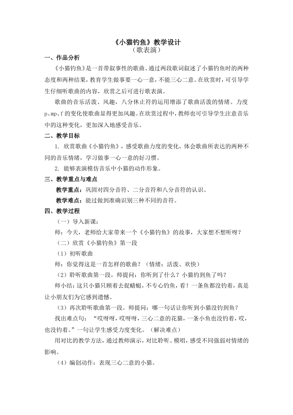 《小猫钓鱼》教学设计_第1页