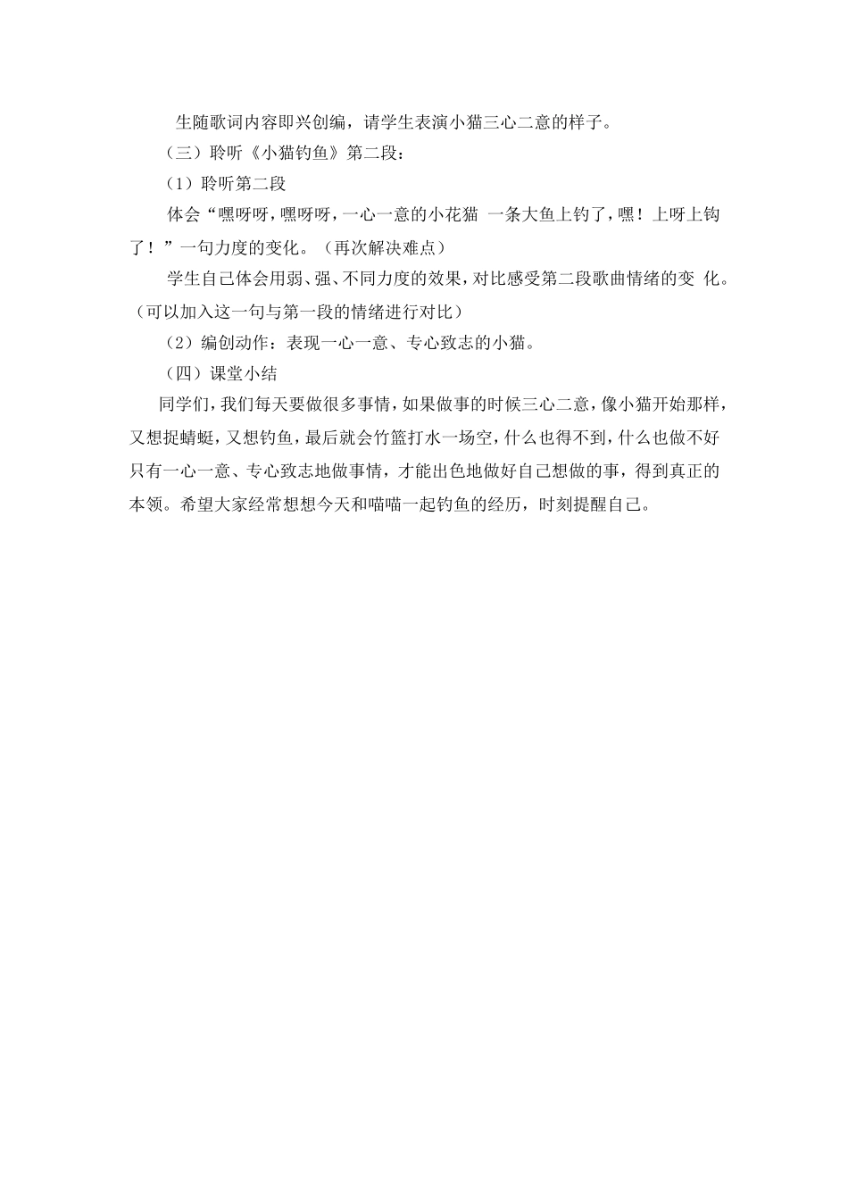 《小猫钓鱼》教学设计_第2页