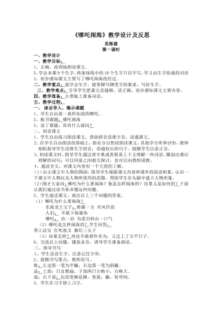 《哪吒闹海》教学设计及反思