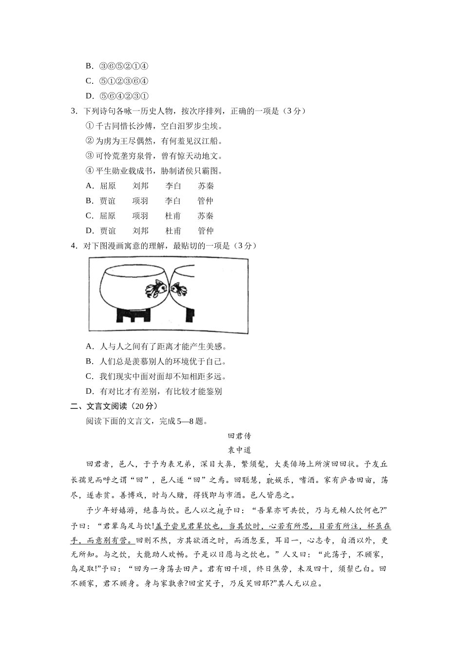 新高考语文百日冲刺模拟卷（一）（江苏卷）_第2页