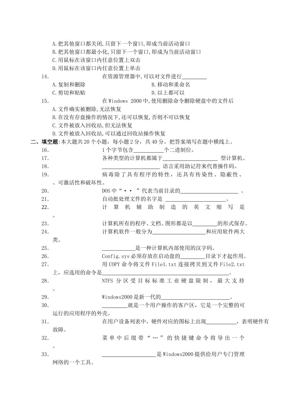 《计算机应用基础》自考复习题2及答案_第2页