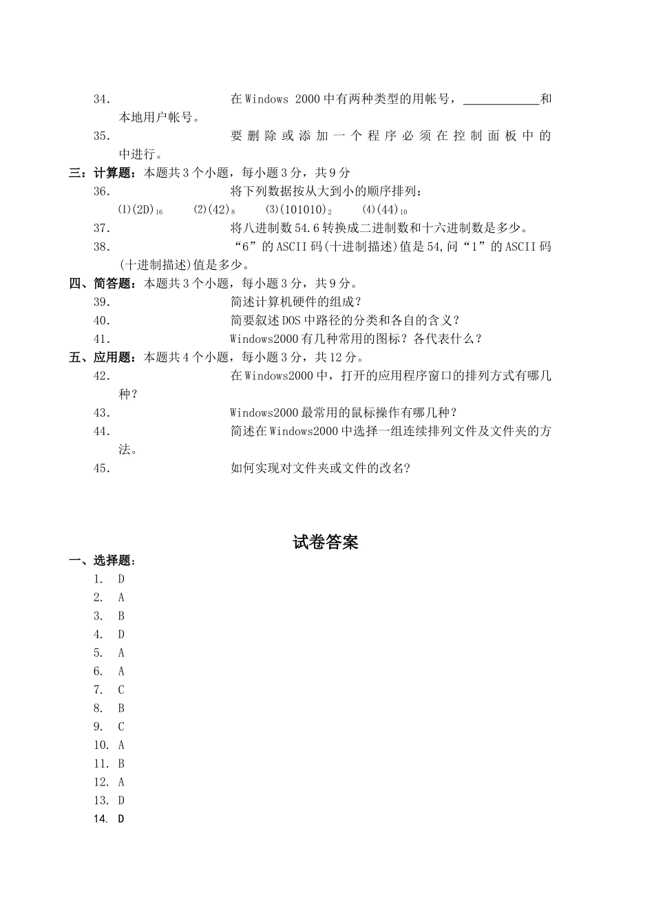 《计算机应用基础》自考复习题2及答案_第3页