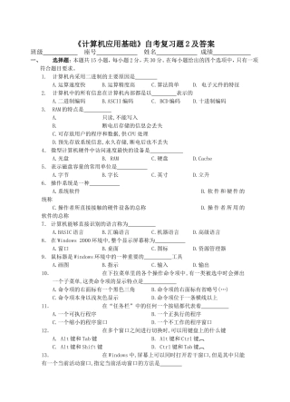 《计算机应用基础》自考复习题2及答案