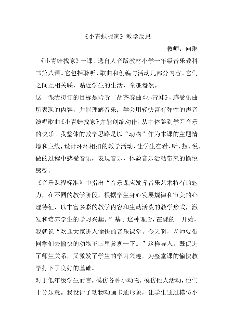 《小青蛙找家》教学反思_第1页