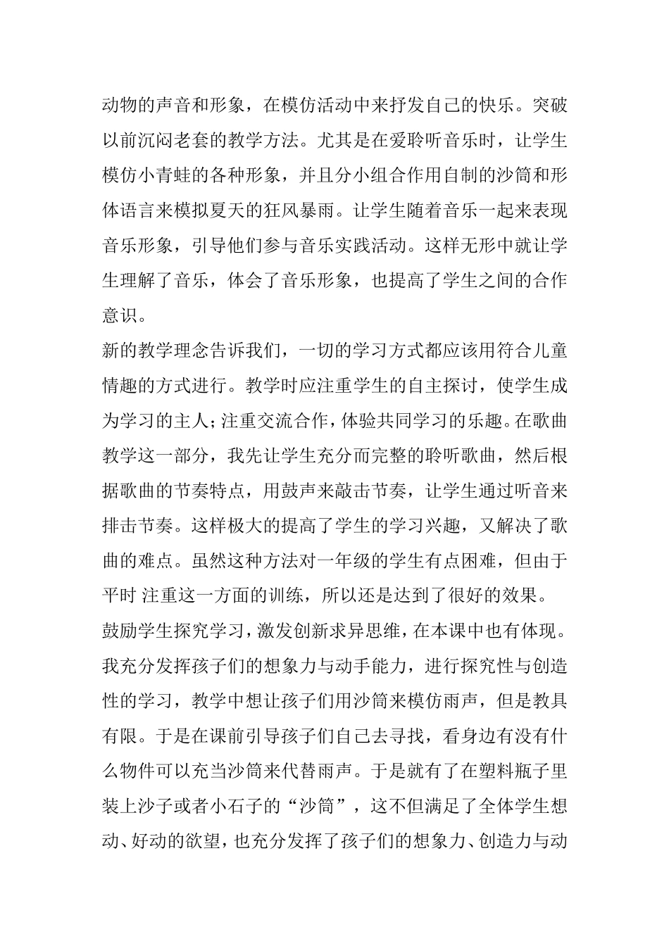 《小青蛙找家》教学反思_第2页