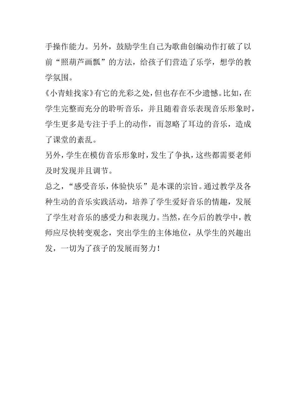 《小青蛙找家》教学反思_第3页