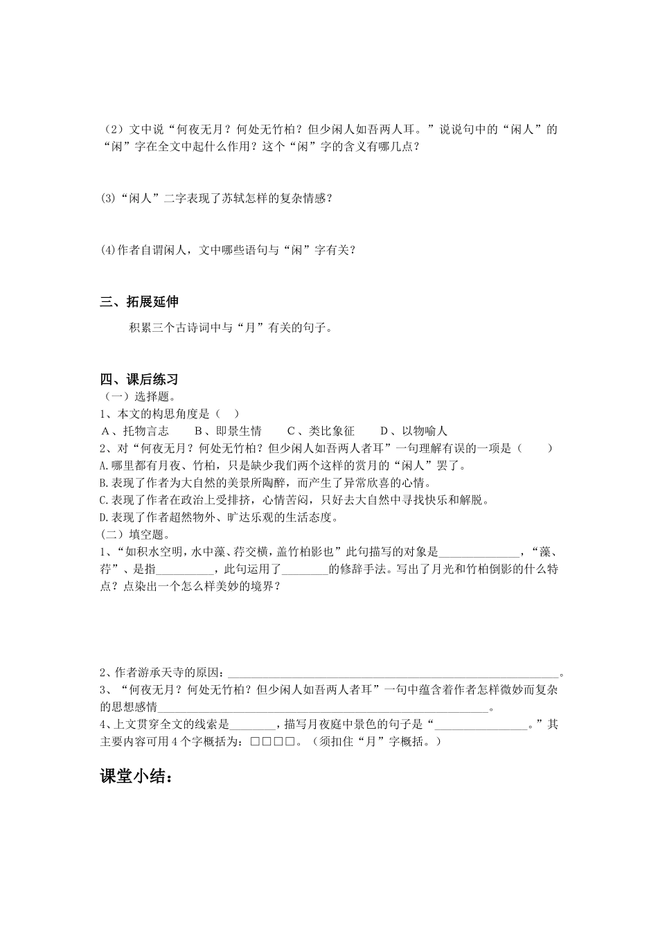 《记承天寺夜游》第二课时学案_第2页