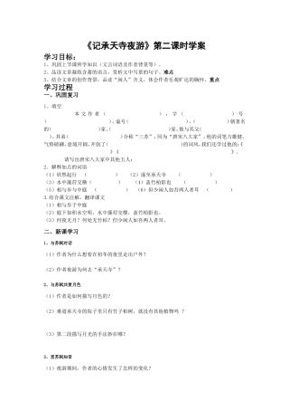 《记承天寺夜游》第二课时学案