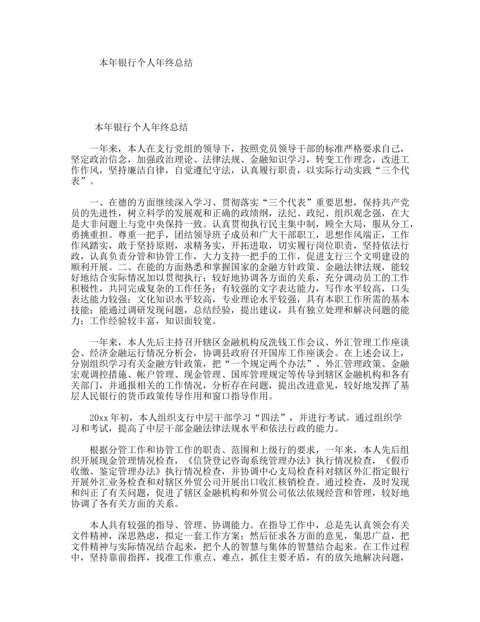 本年银行个人年终总结_第1页