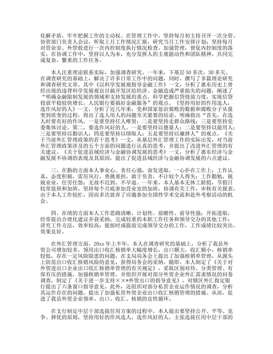 本年银行个人年终总结_第2页