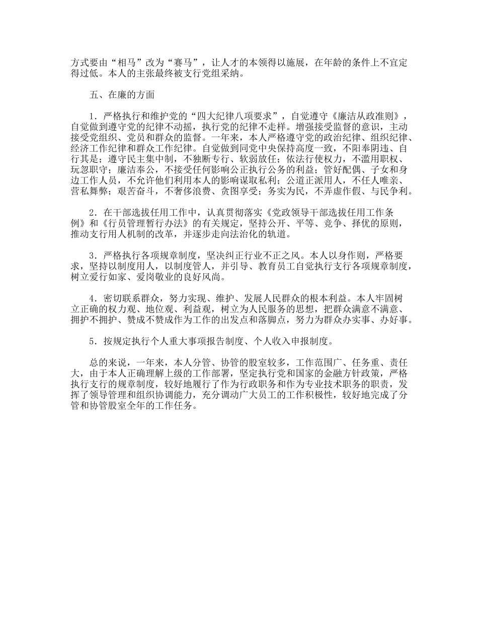 本年银行个人年终总结_第3页